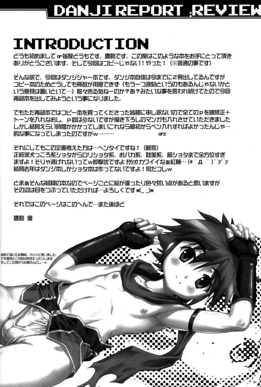 男児レポート:REVIEW - page4