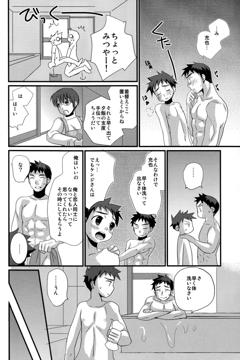 恋々少年 - page11