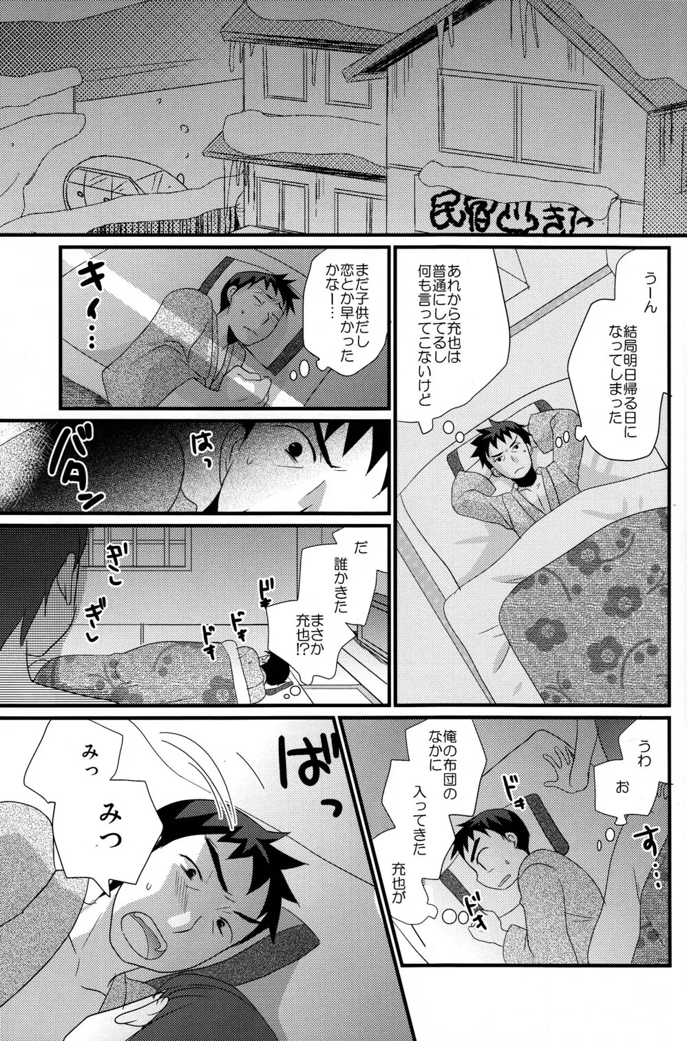 恋々少年 - page12