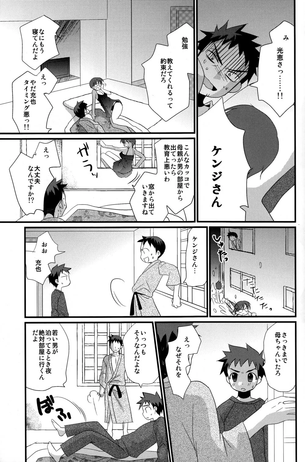 恋々少年 - page14