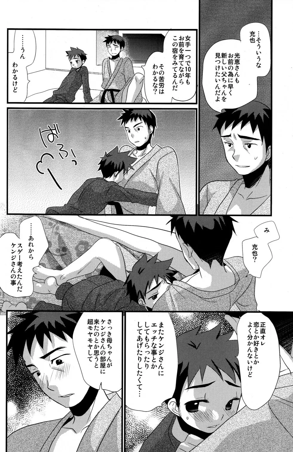 恋々少年 - page15