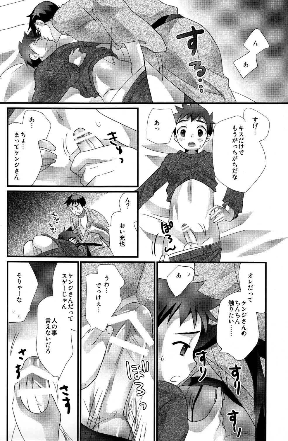 恋々少年 - page17