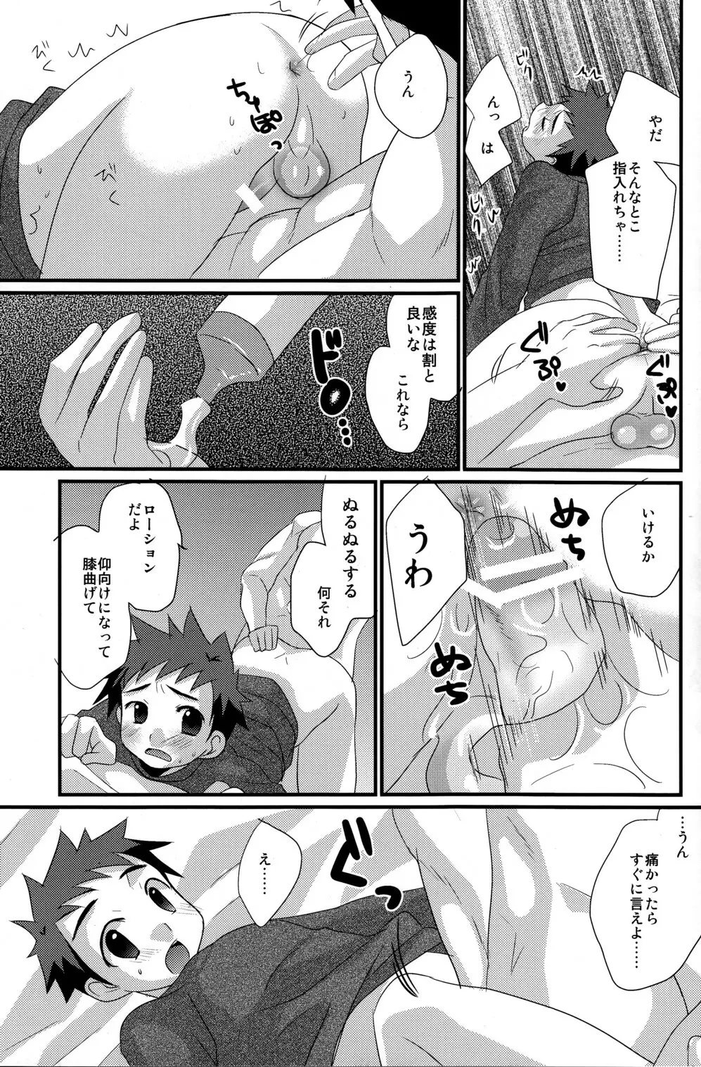 恋々少年 - page20