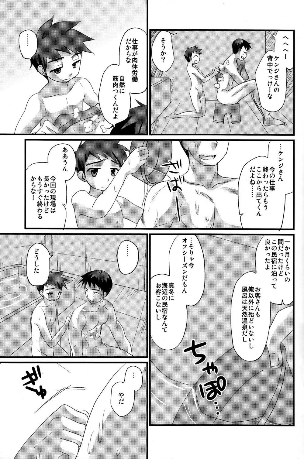 恋々少年 - page6