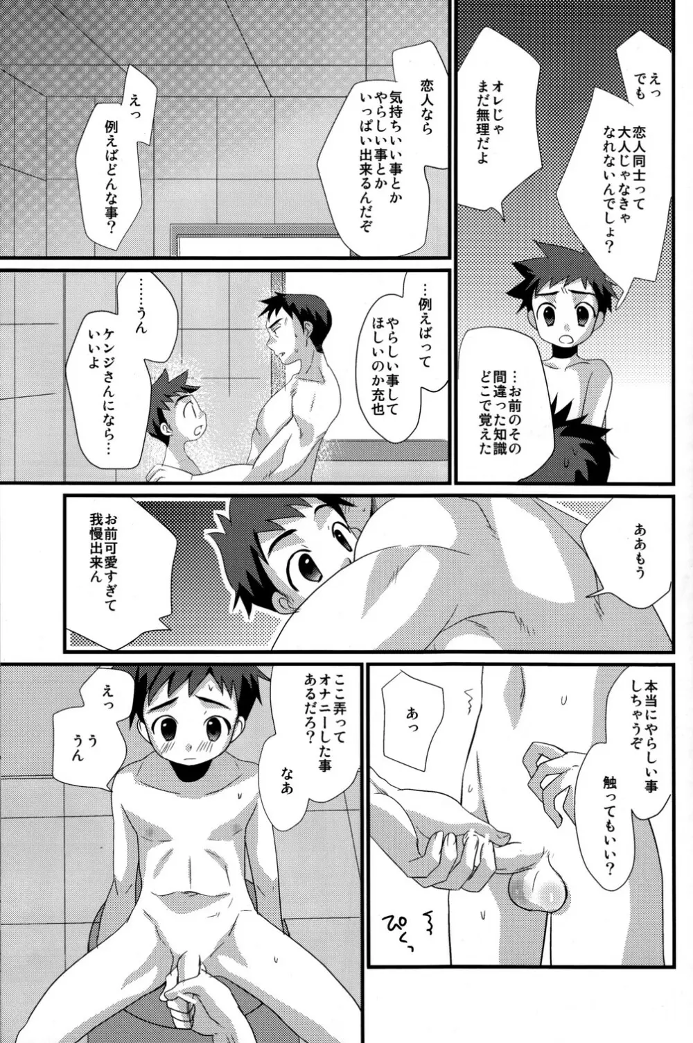 恋々少年 - page8