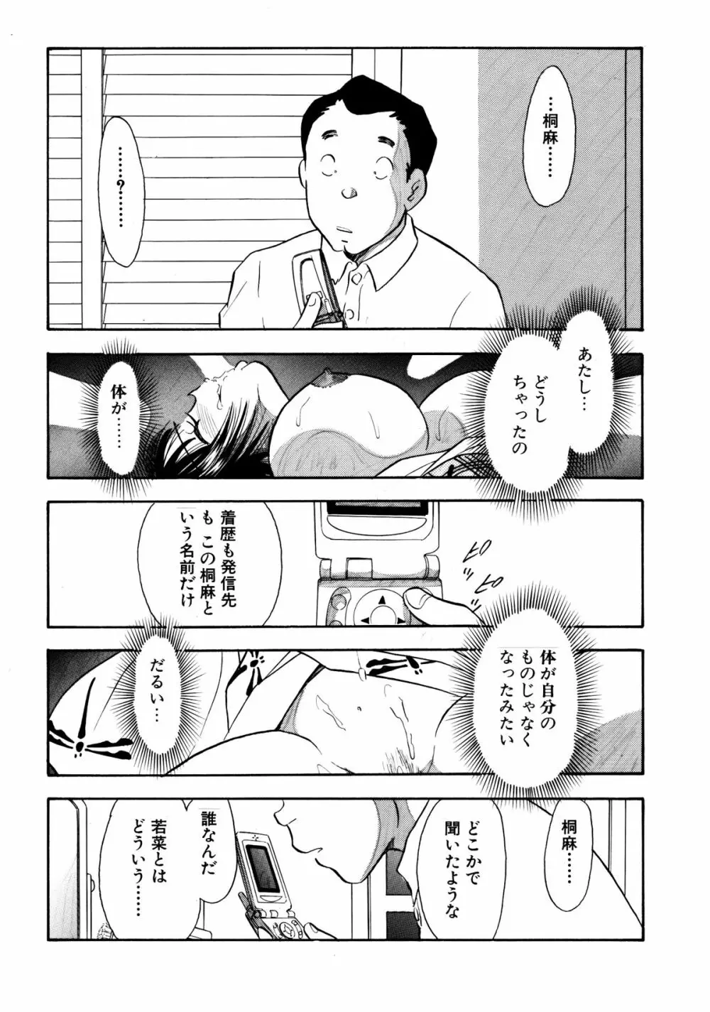 痴女妻18 - page2