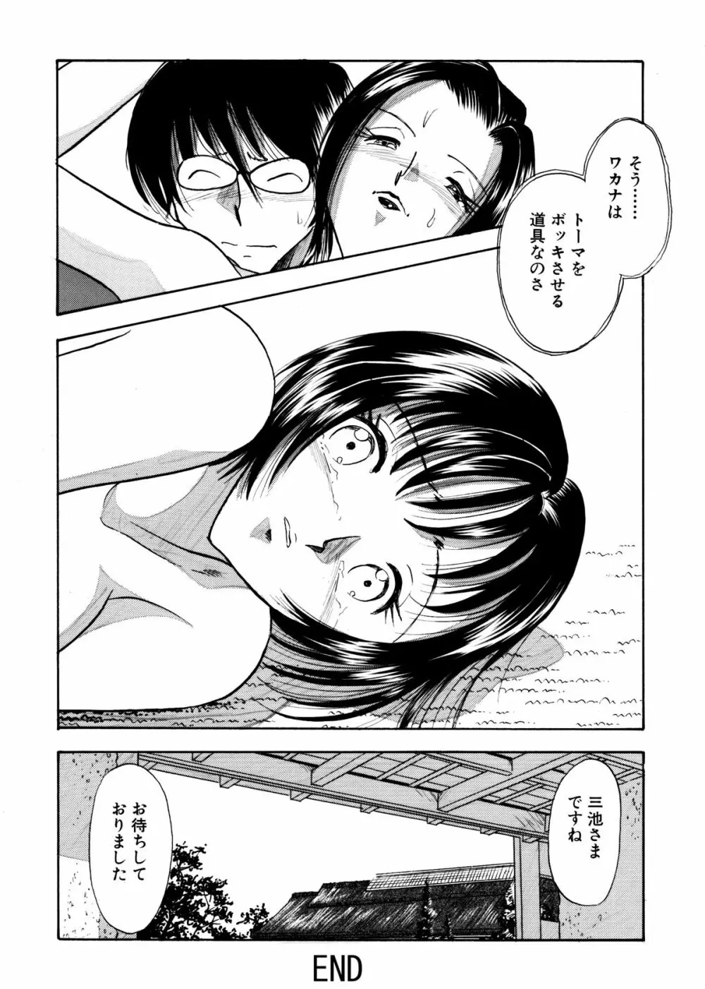 痴女妻18 - page20