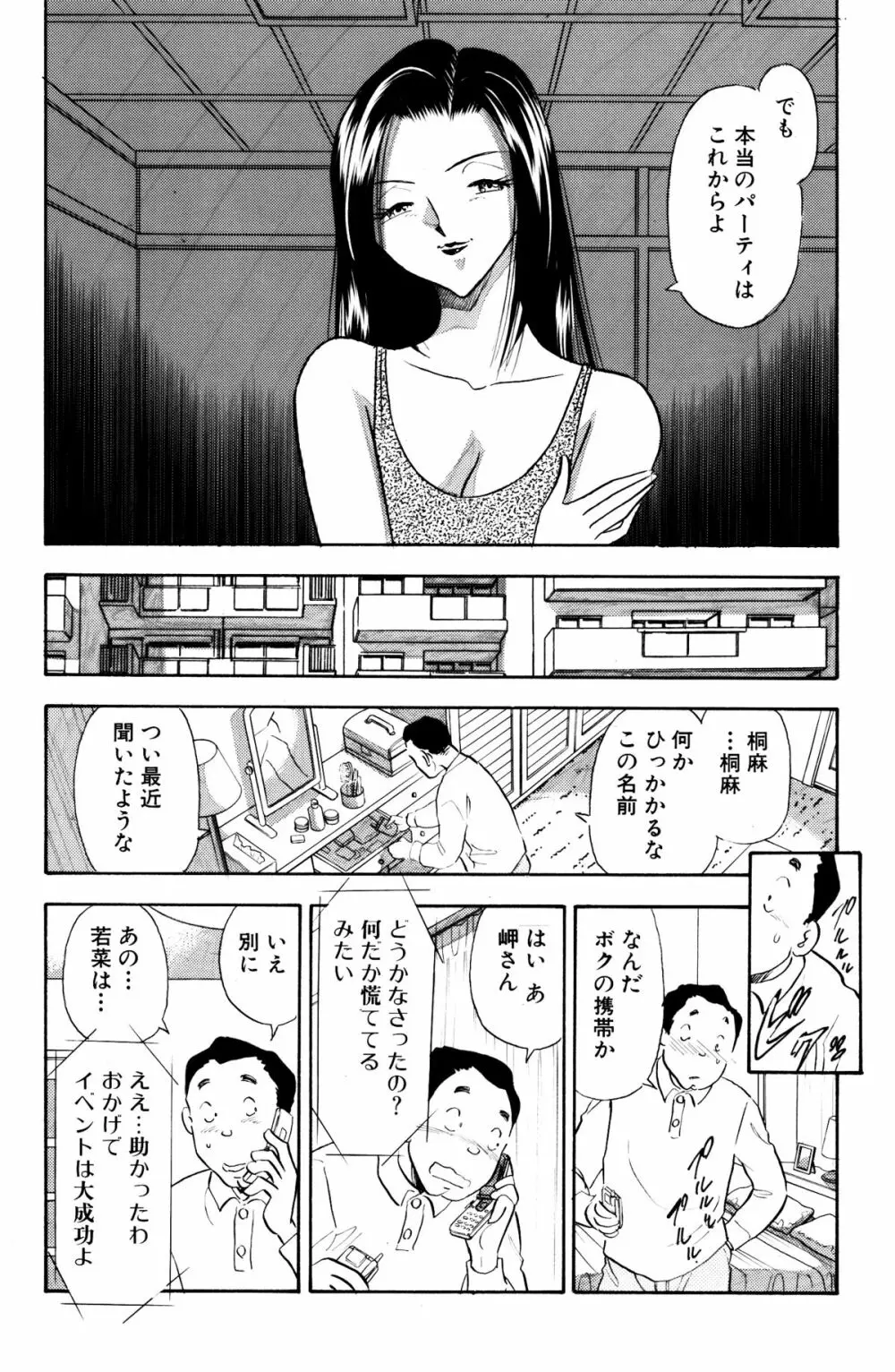 痴女妻18 - page4