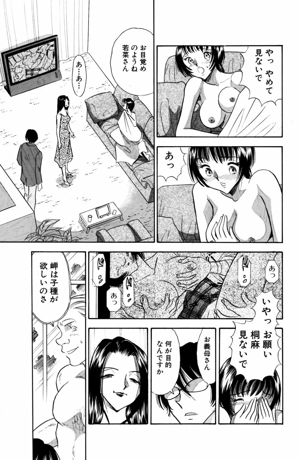 痴女妻18 - page9