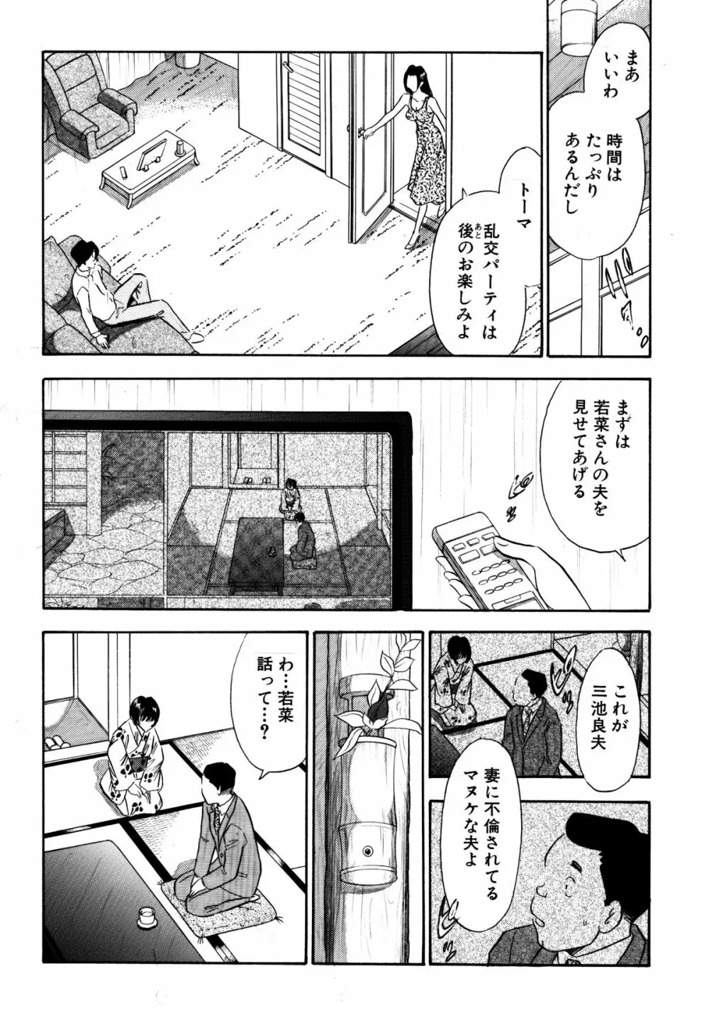 痴女妻19 - page10