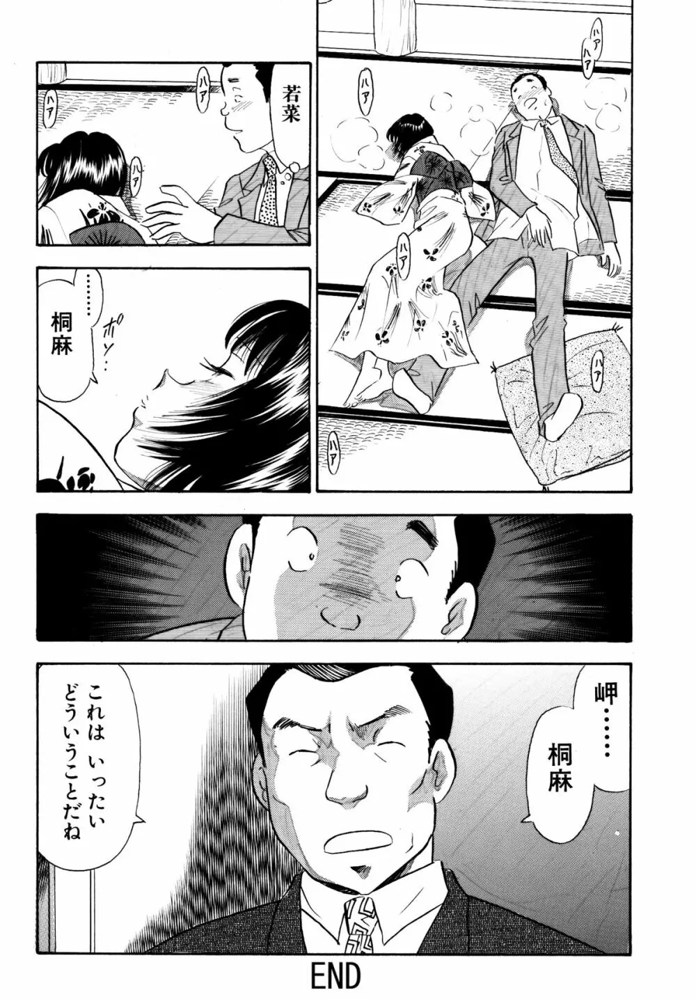 痴女妻19 - page20