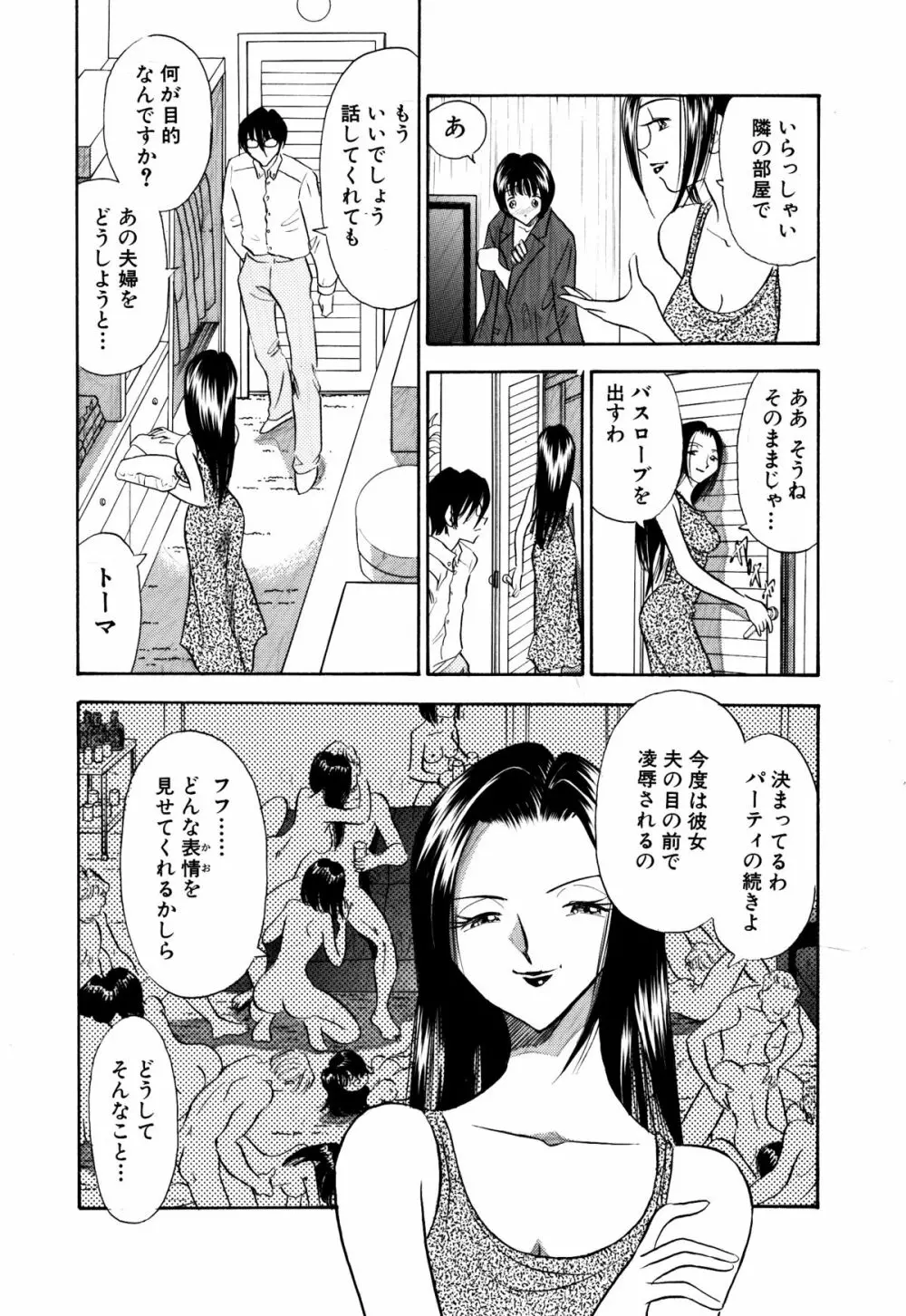 痴女妻19 - page5