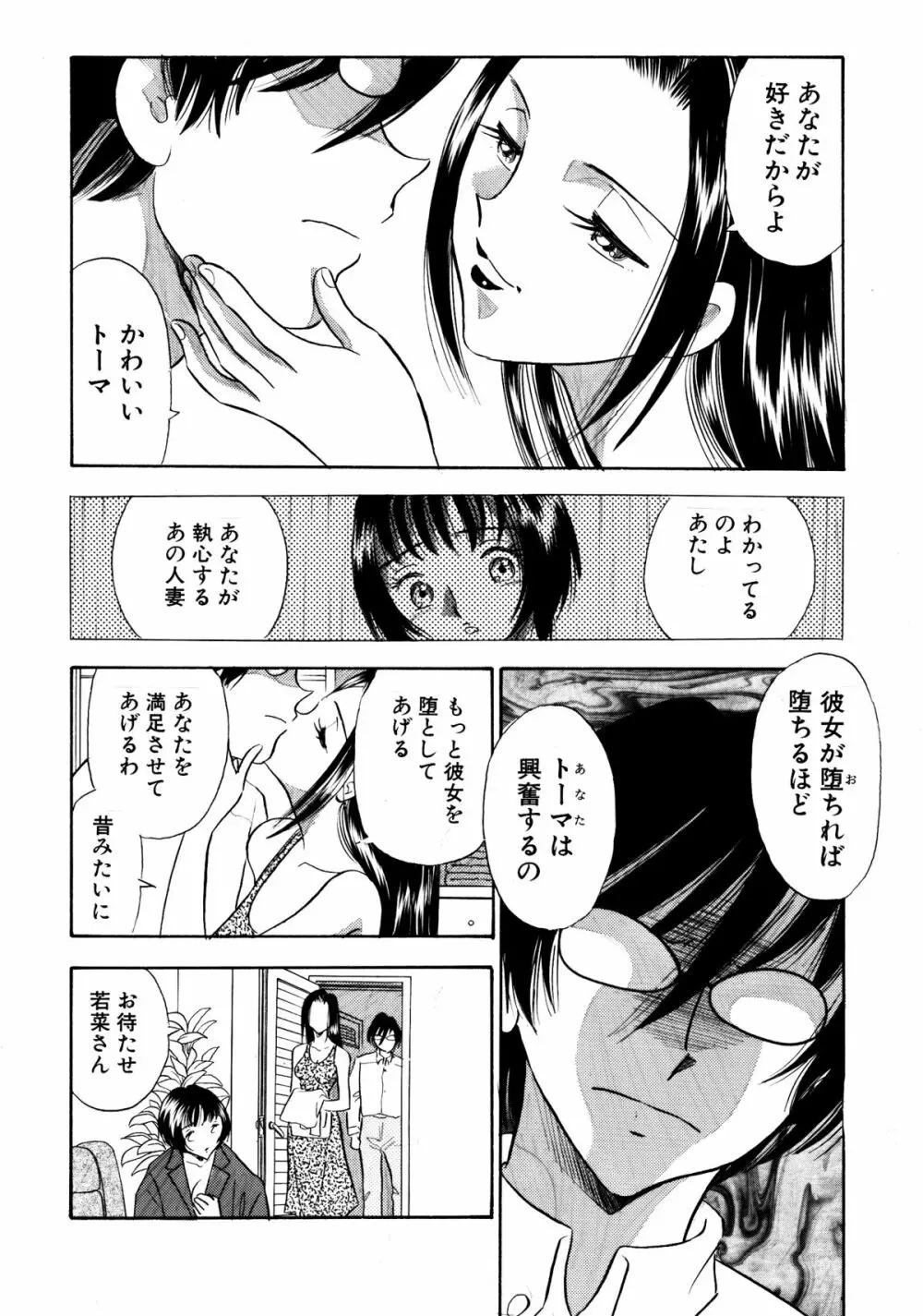 痴女妻19 - page6