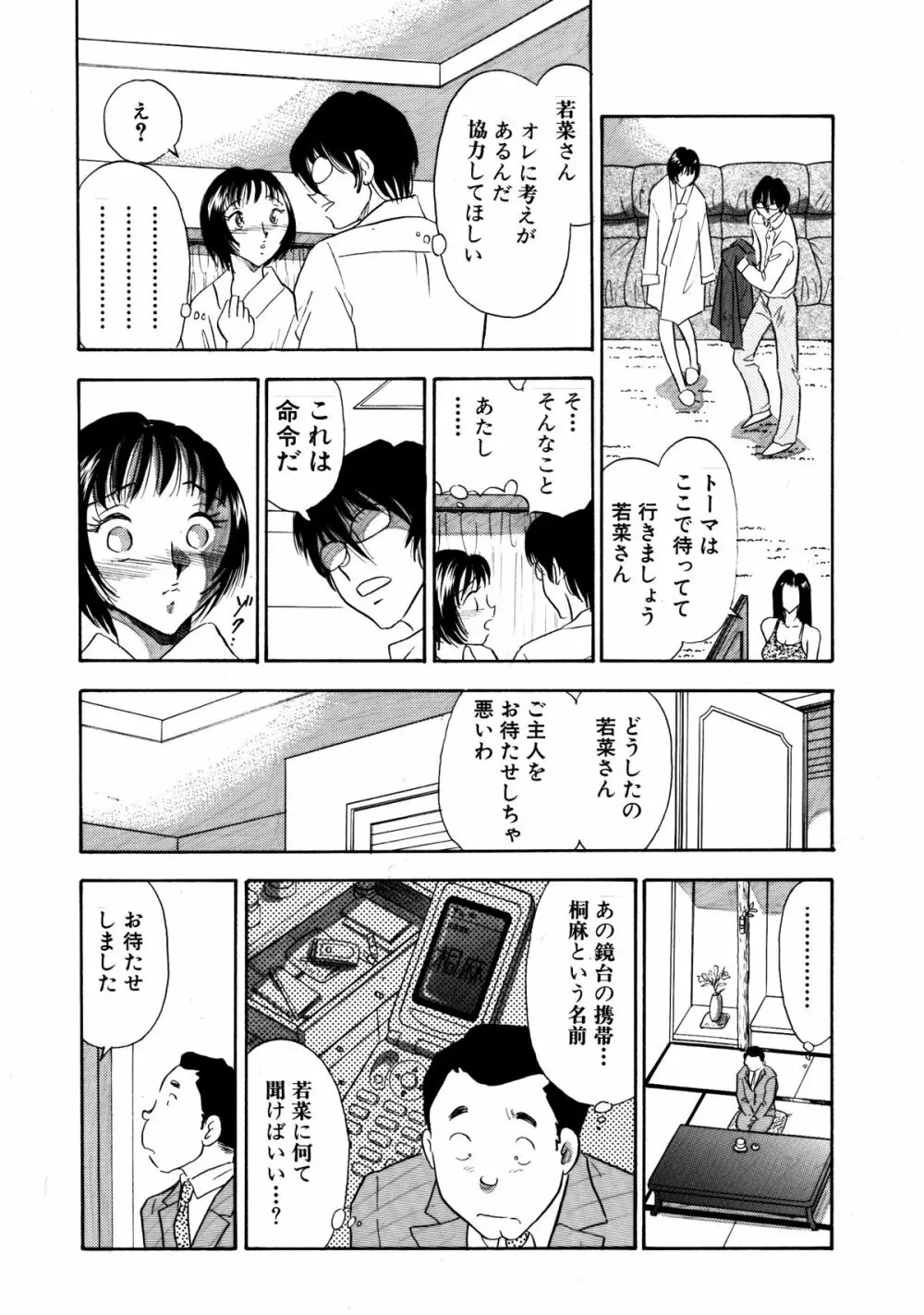 痴女妻19 - page7