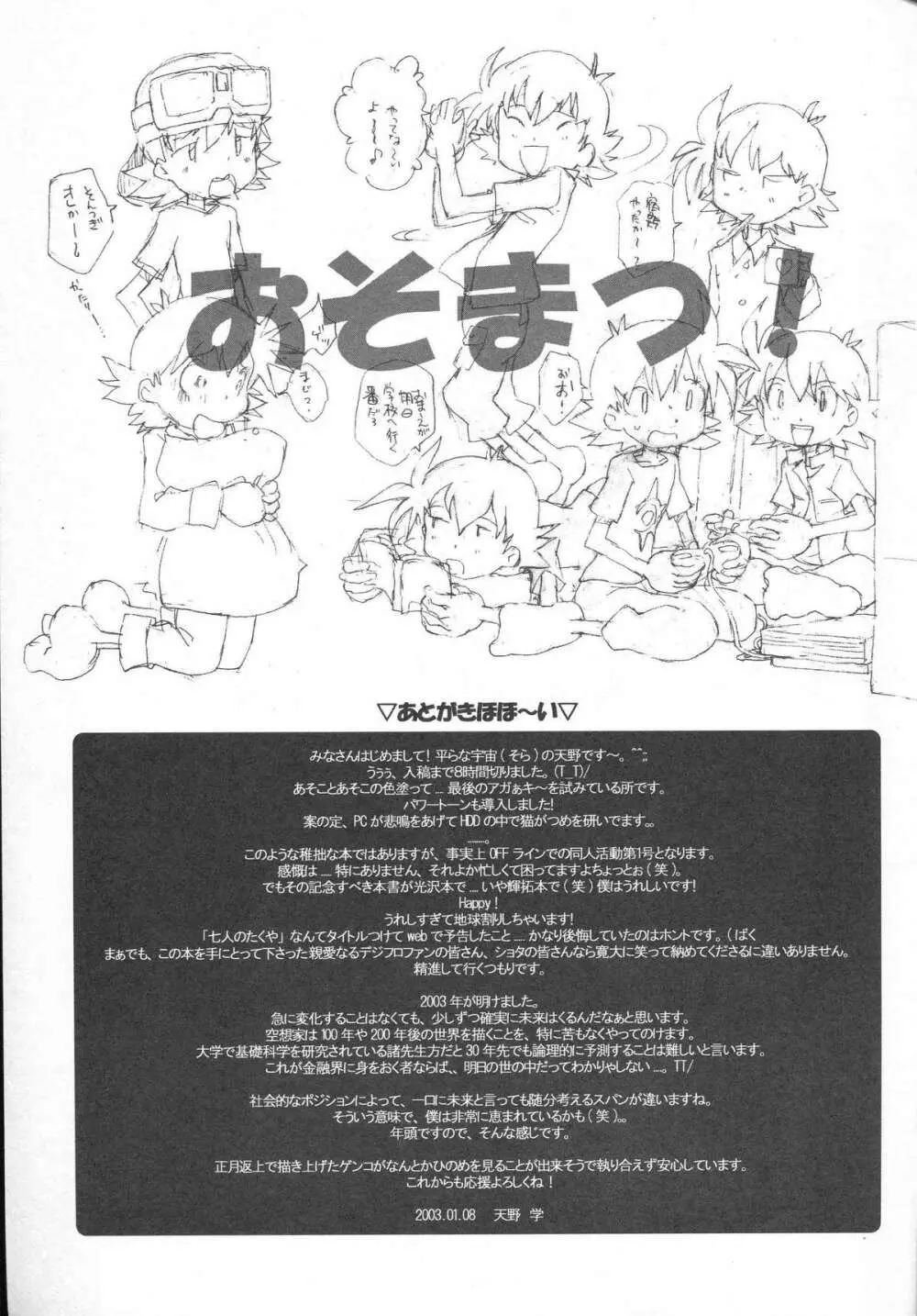 七人のたくや THE EVOLUTION OF TAKUYA - page32
