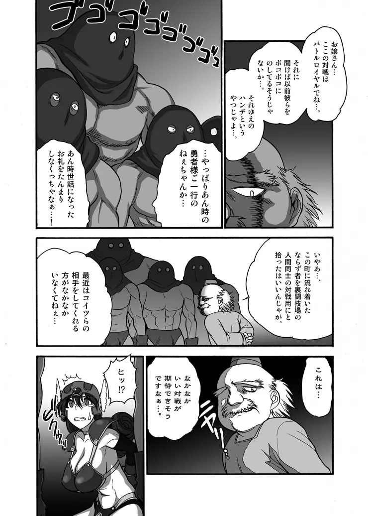 女戦士さんがっ!女戦士さんがっ!! - page10