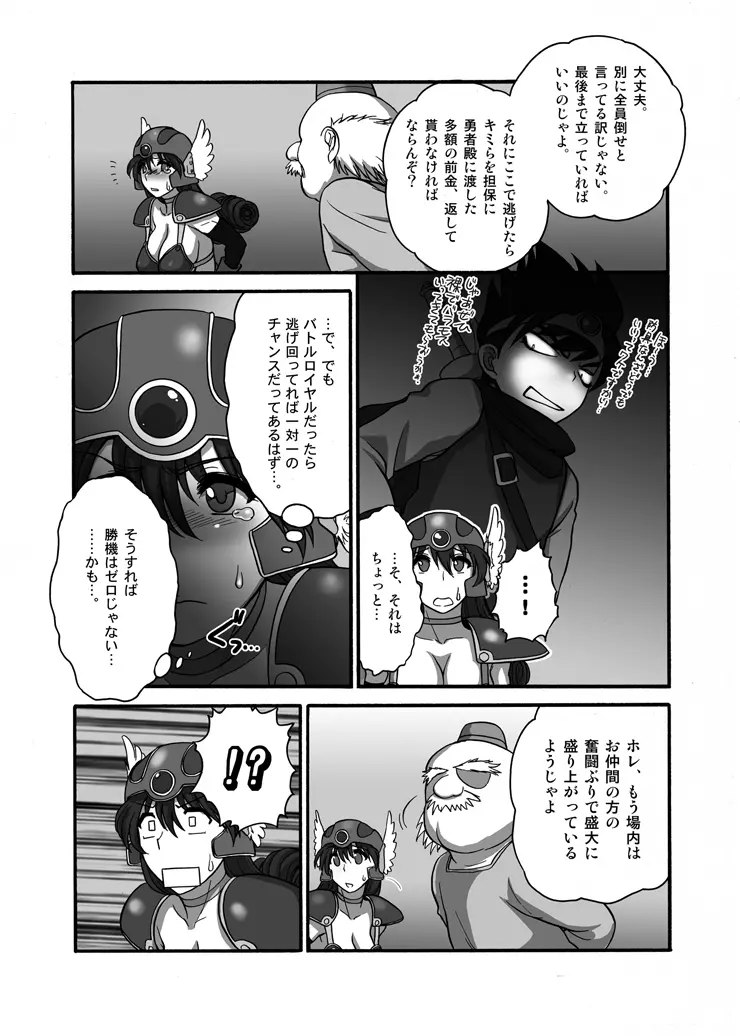 女戦士さんがっ!女戦士さんがっ!! - page11