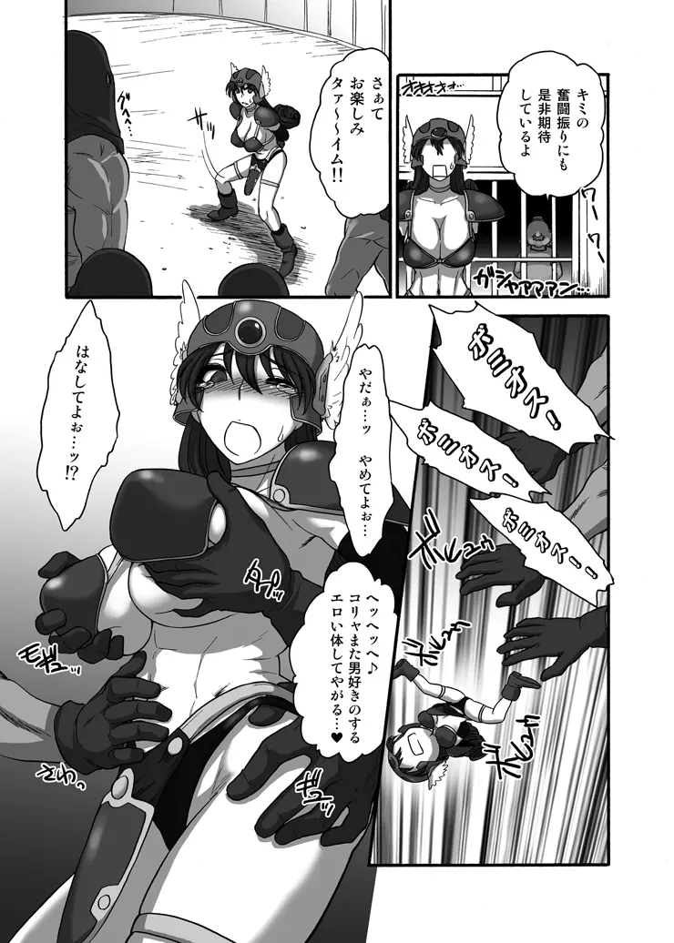 女戦士さんがっ!女戦士さんがっ!! - page14