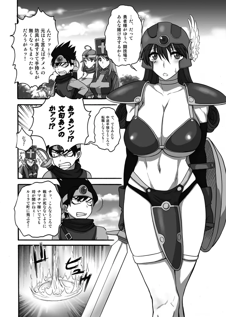 女戦士さんがっ!女戦士さんがっ!! - page6