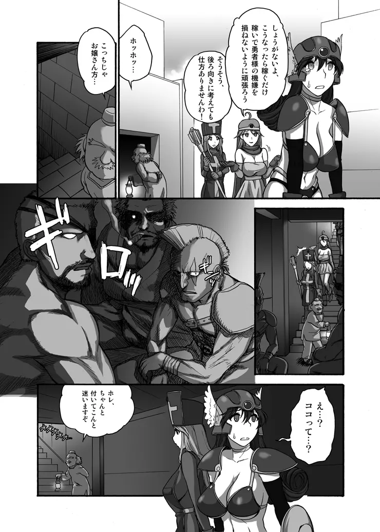 女戦士さんがっ!女戦士さんがっ!! - page8