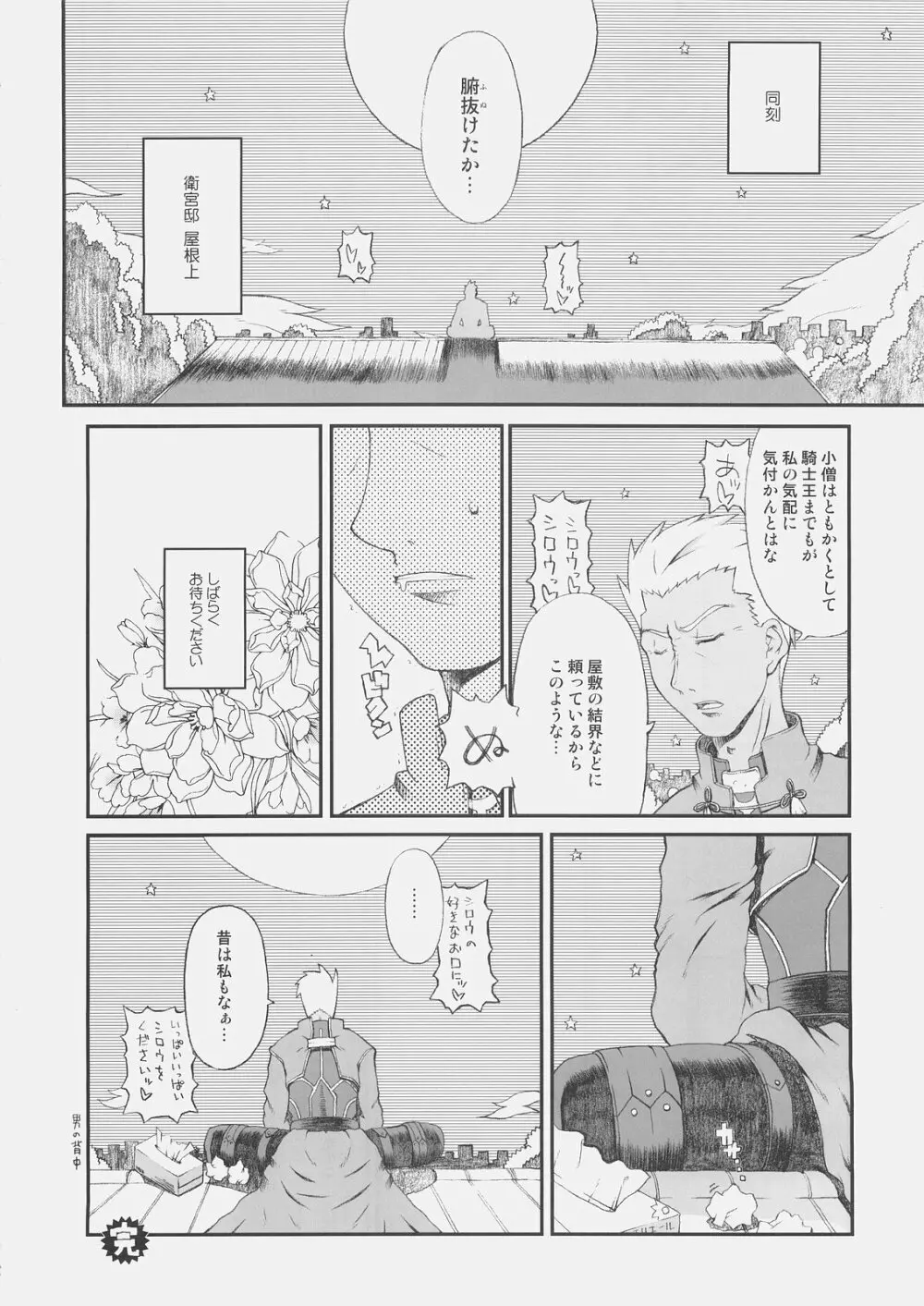 コーンウォールのもっと!はらぺこいのしし - page19