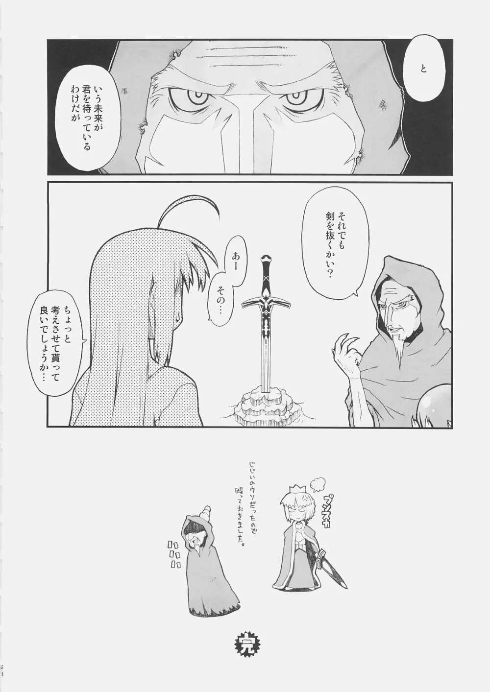 コーンウォールのもっと!はらぺこいのしし - page27