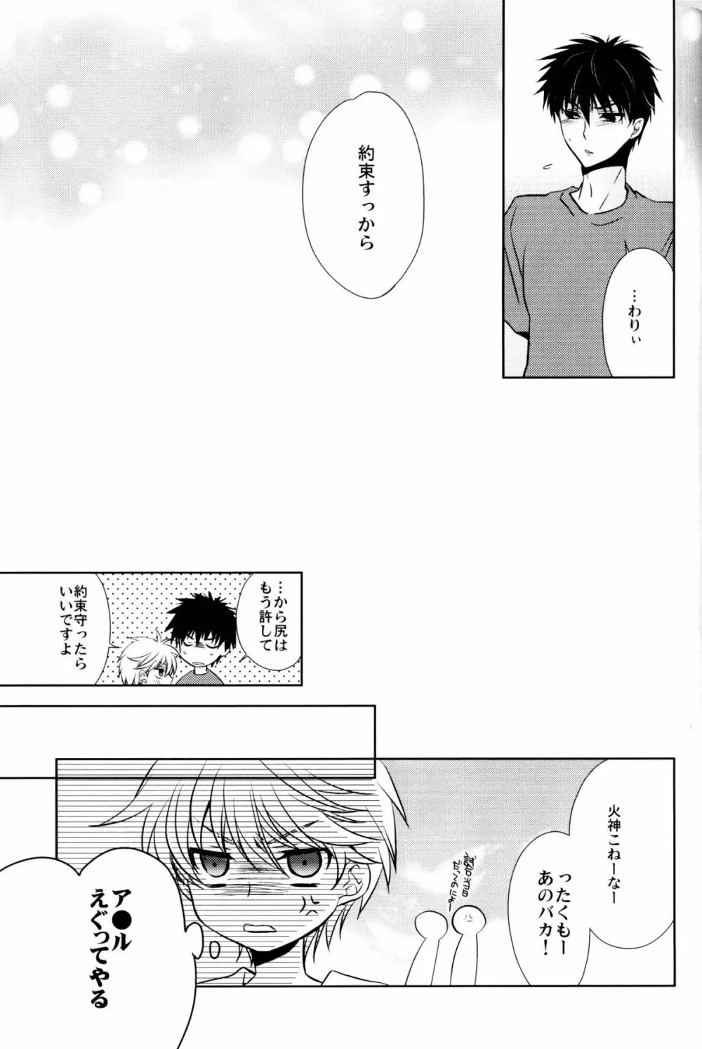 僕の夏の薄い本 - page24