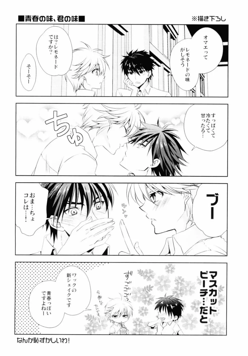 僕の夏の薄い本 - page27