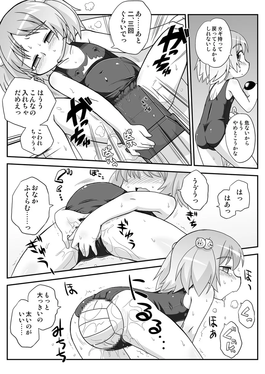 拡がっちゃうのがイイの6 - page13