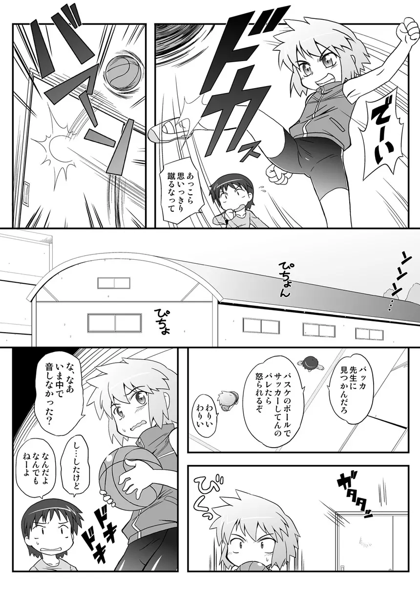 拡がっちゃうのがイイの6 - page2