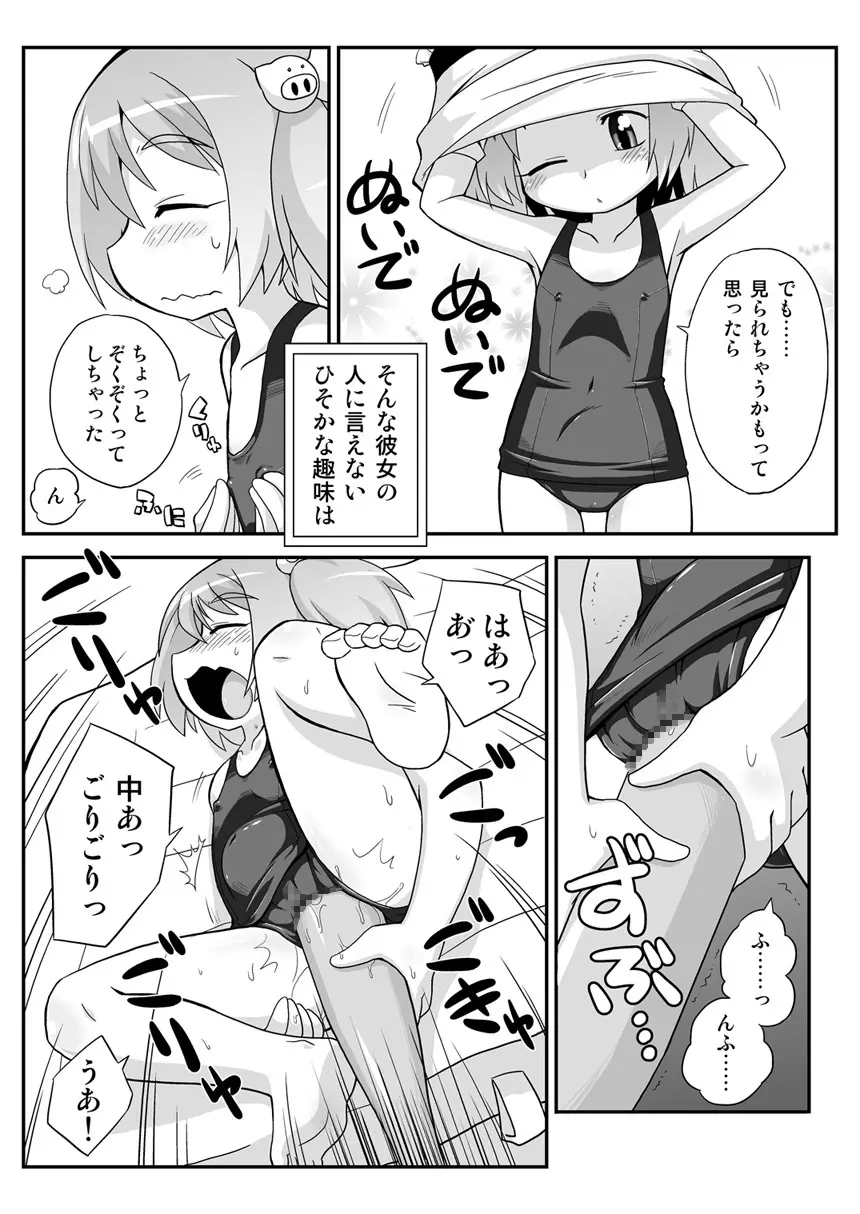 拡がっちゃうのがイイの6 - page5