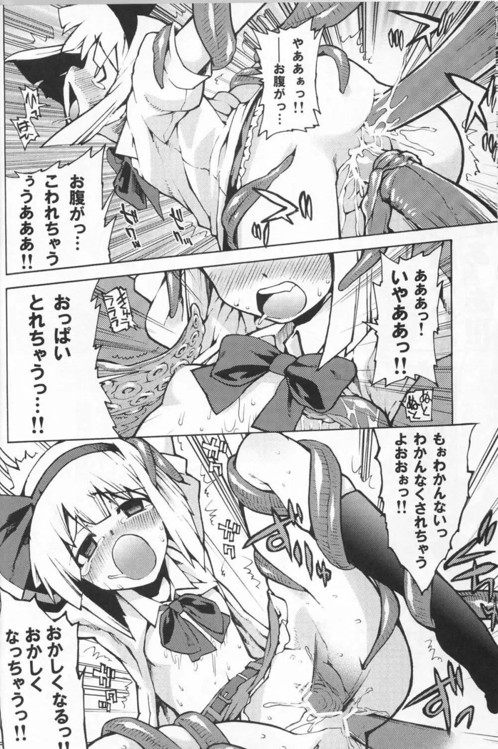 幽々子様そんなモノ食べちゃイケませんッ - page16