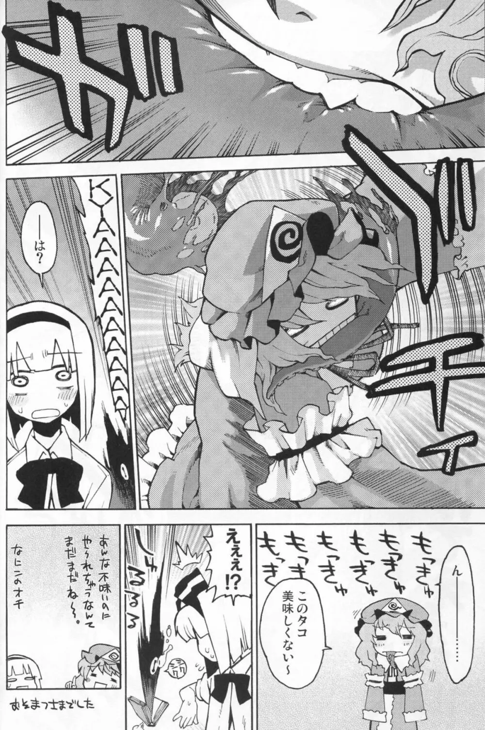 幽々子様そんなモノ食べちゃイケませんッ - page20