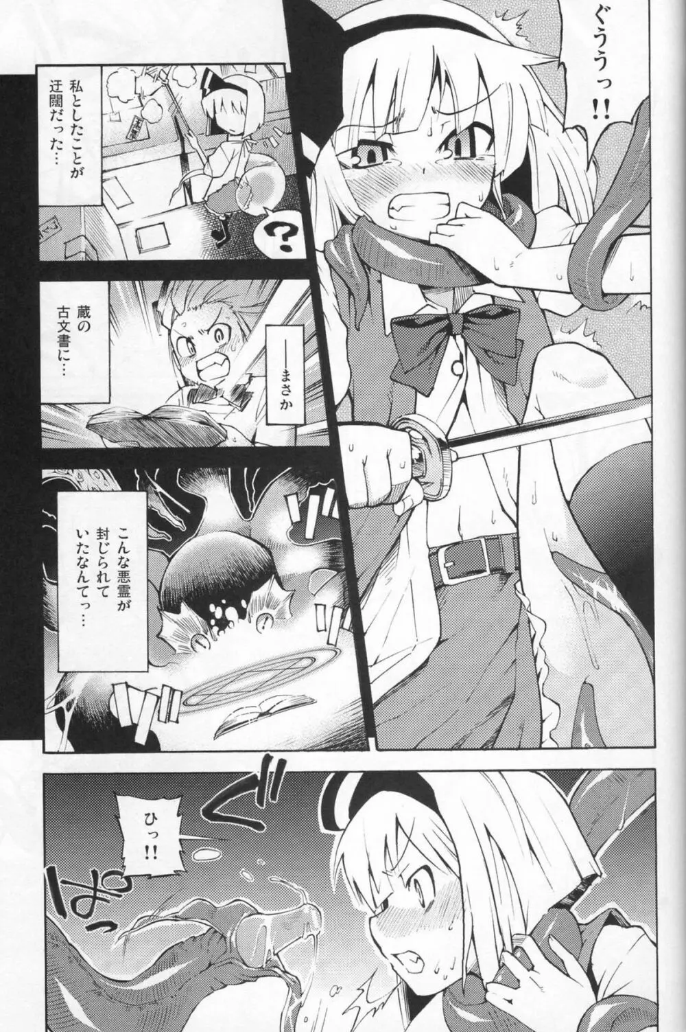 幽々子様そんなモノ食べちゃイケませんッ - page5