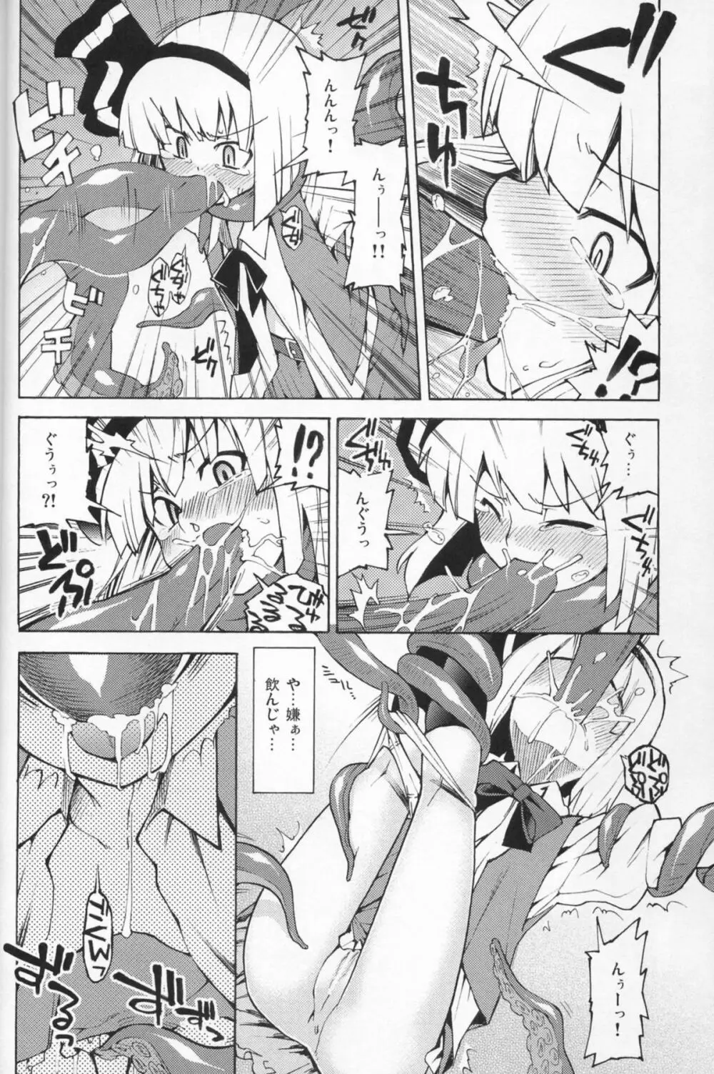 幽々子様そんなモノ食べちゃイケませんッ - page6