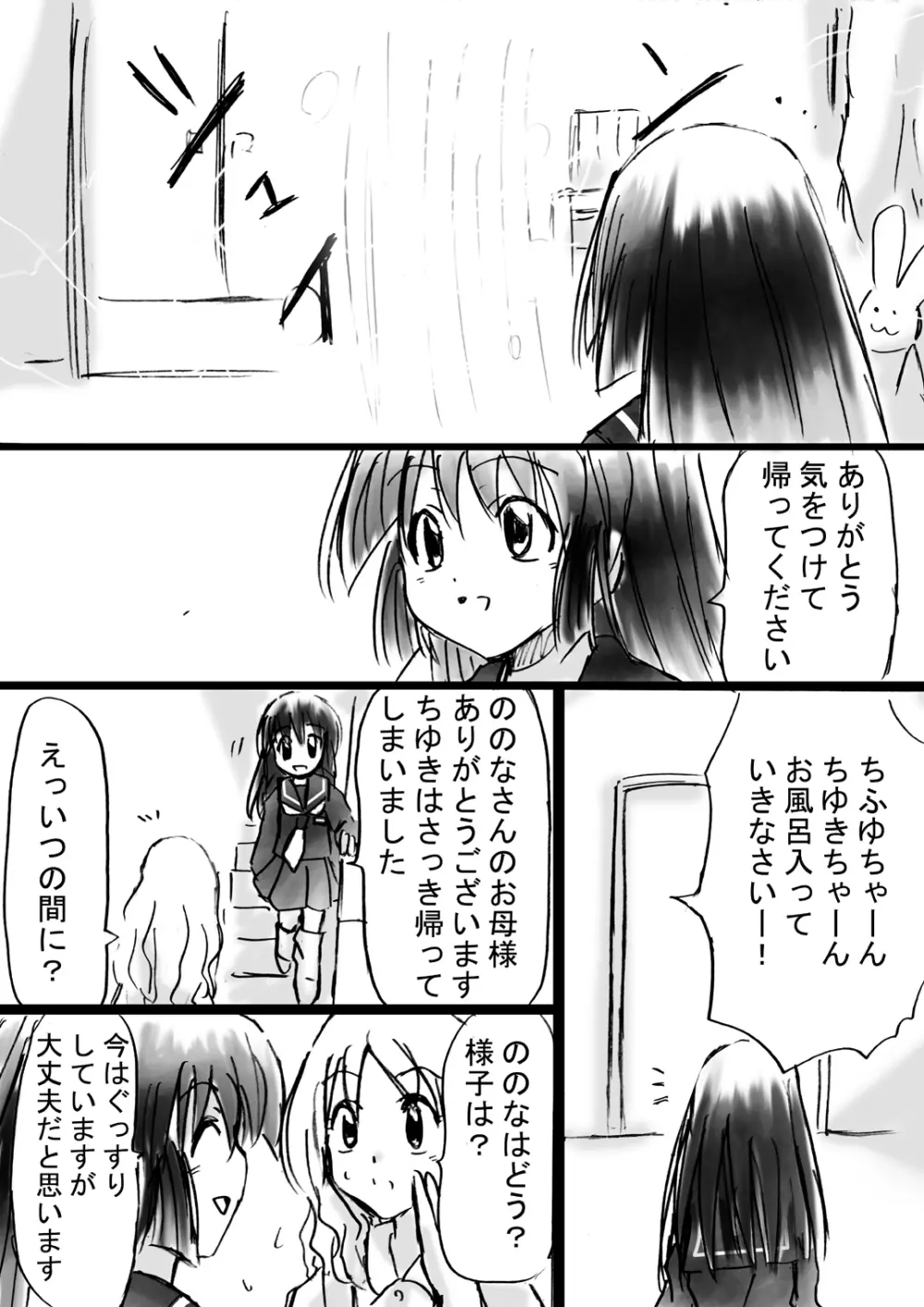 [でんで] 『不思議世界-Mystery World-ののな11』～健気な姉妹と魔辱の罠～ - page25