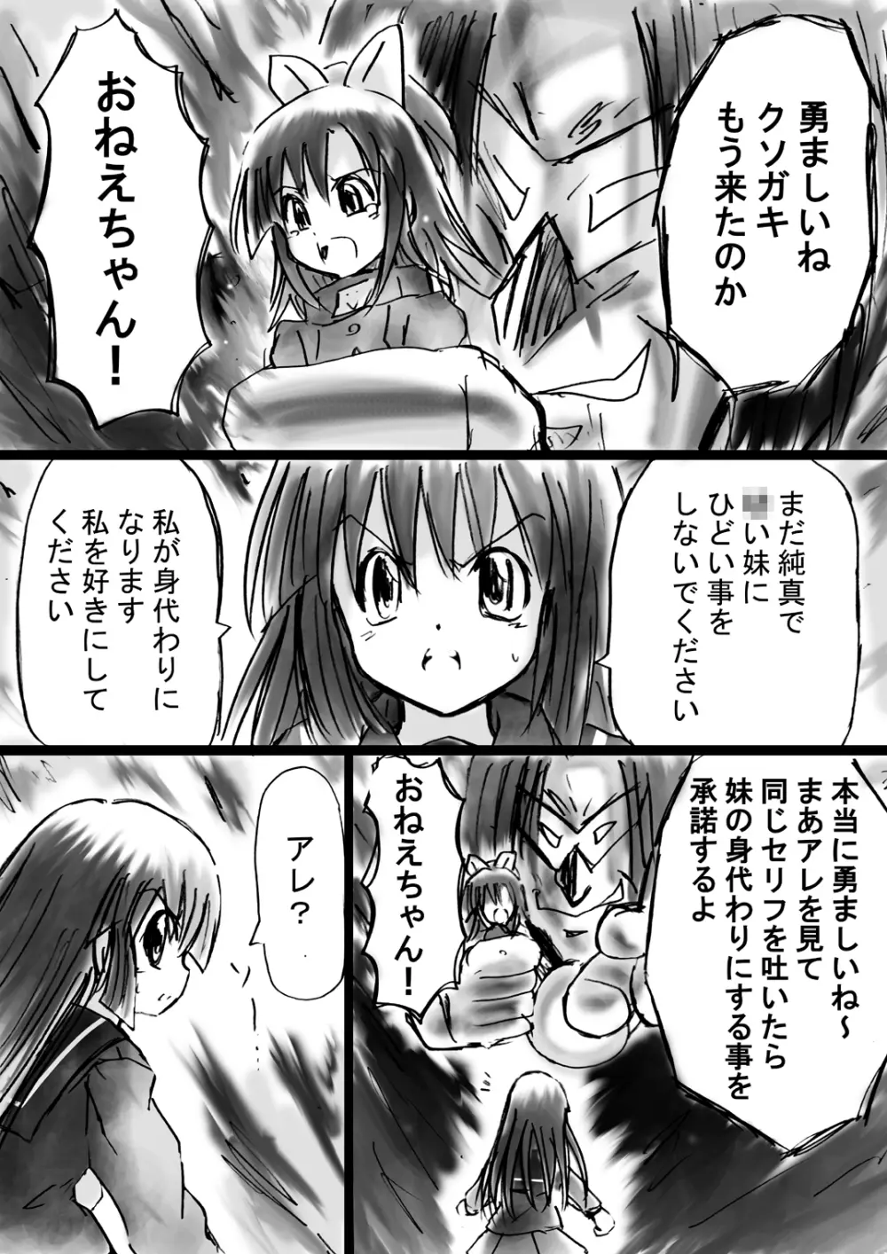 [でんで] 『不思議世界-Mystery World-ののな11』～健気な姉妹と魔辱の罠～ - page31