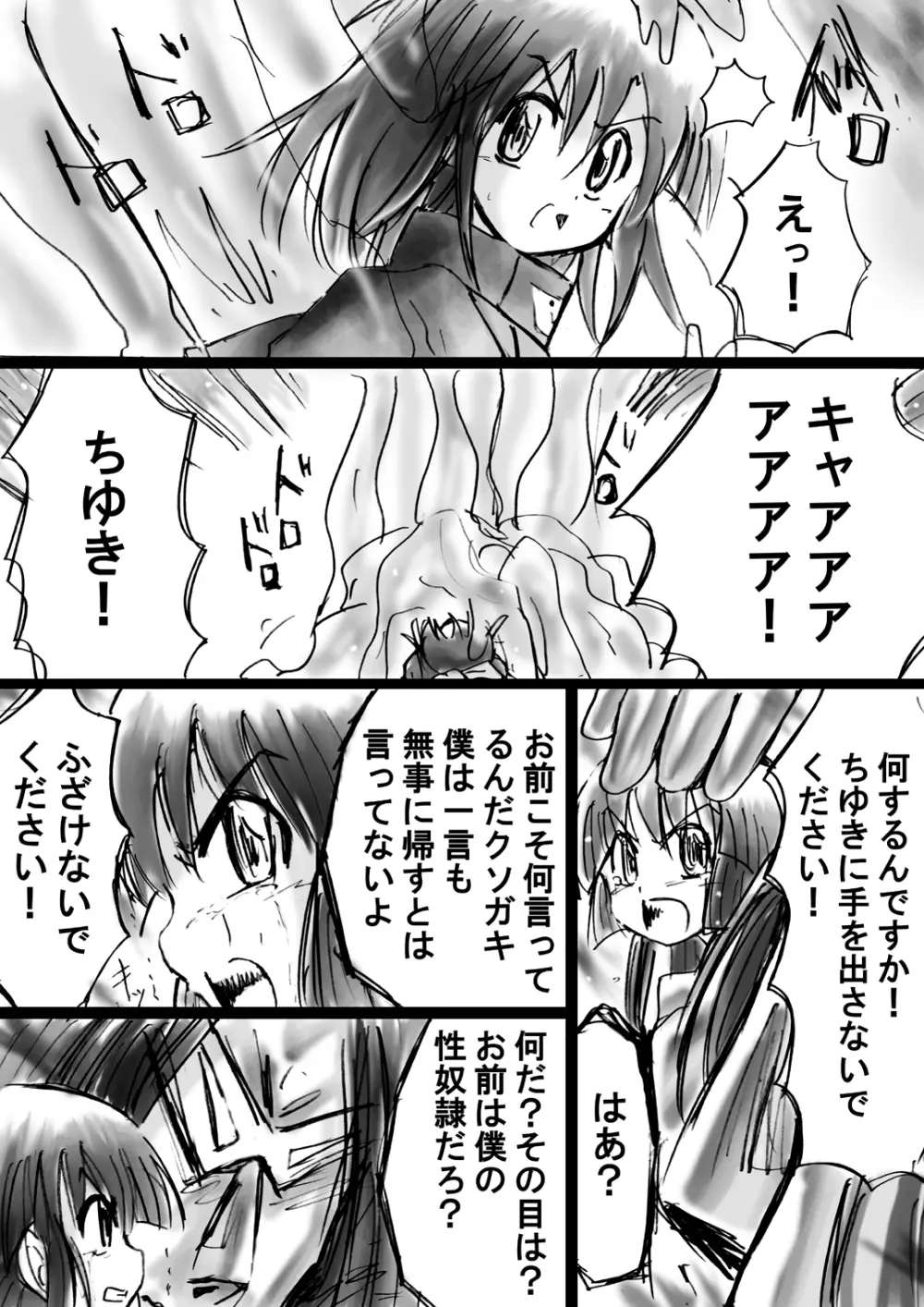 [でんで] 『不思議世界-Mystery World-ののな11』～健気な姉妹と魔辱の罠～ - page43