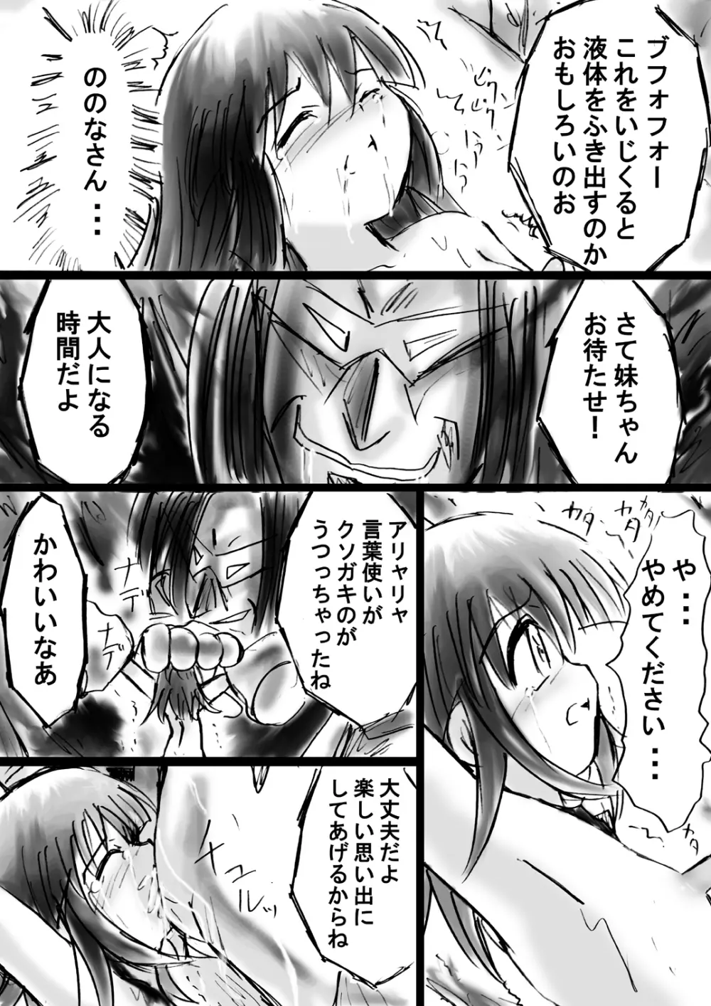 [でんで] 『不思議世界-Mystery World-ののな11』～健気な姉妹と魔辱の罠～ - page59