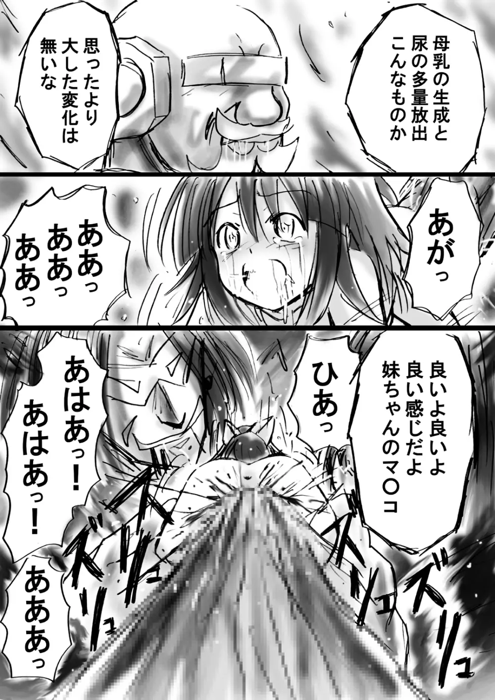 [でんで] 『不思議世界-Mystery World-ののな11』～健気な姉妹と魔辱の罠～ - page64