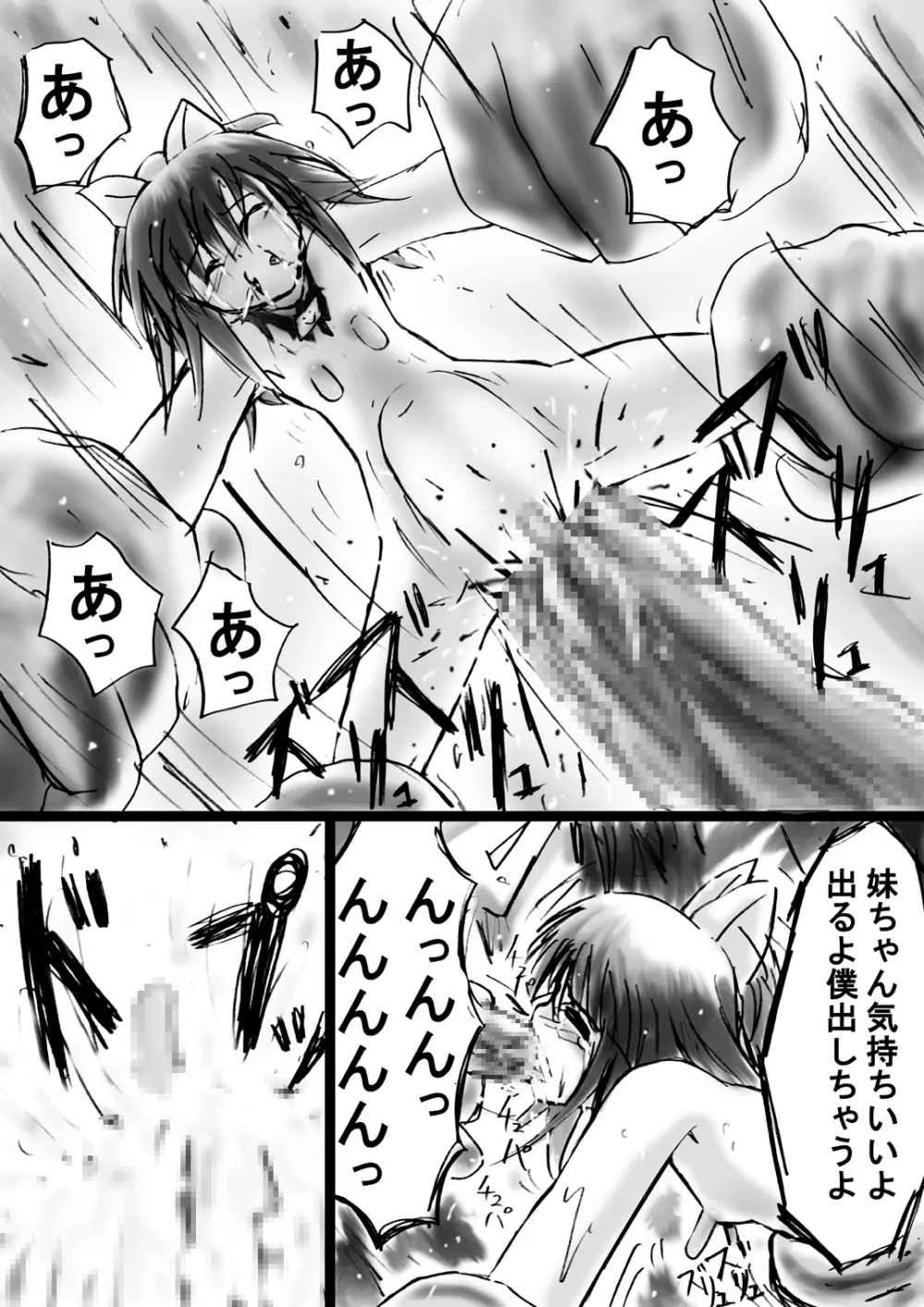 [でんで] 『不思議世界-Mystery World-ののな11』～健気な姉妹と魔辱の罠～ - page65