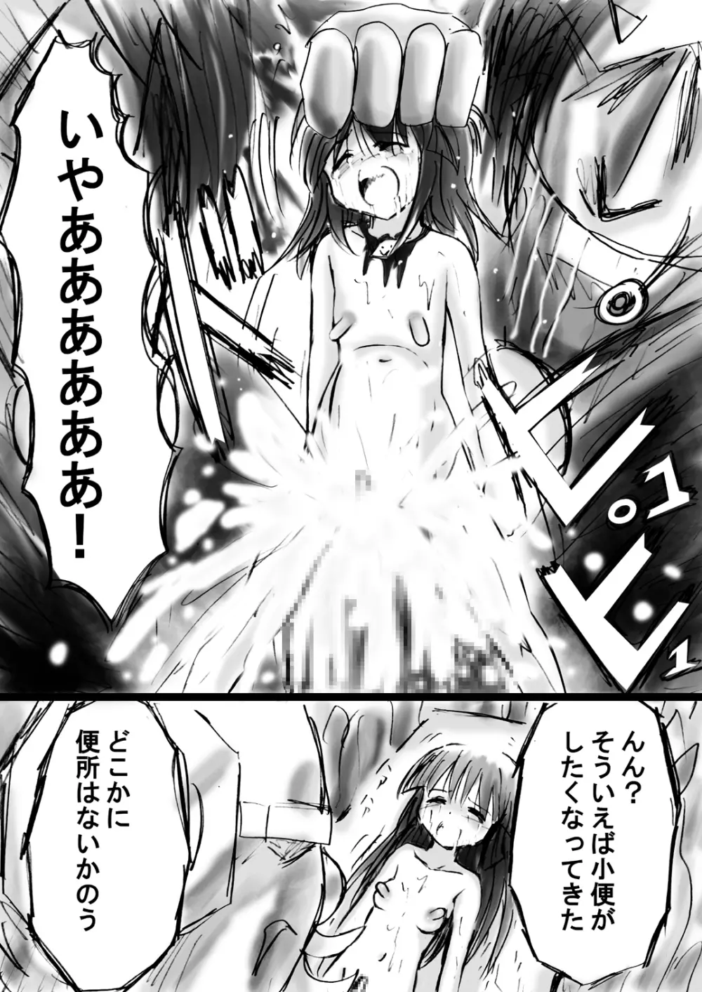 [でんで] 『不思議世界-Mystery World-ののな11』～健気な姉妹と魔辱の罠～ - page66