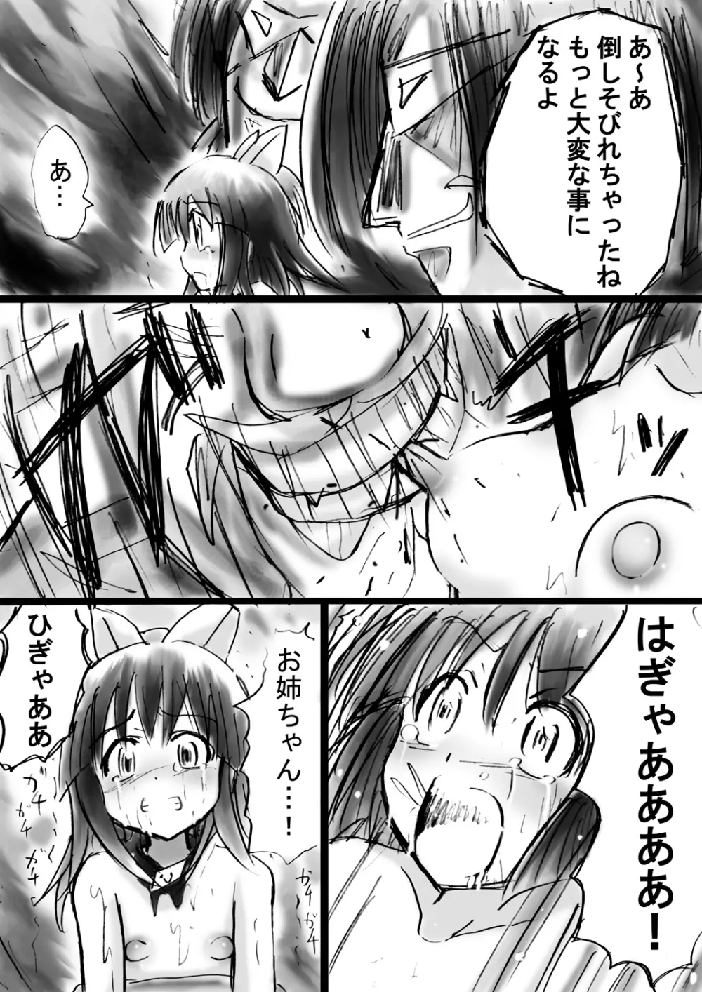 [でんで] 『不思議世界-Mystery World-ののな11』～健気な姉妹と魔辱の罠～ - page70