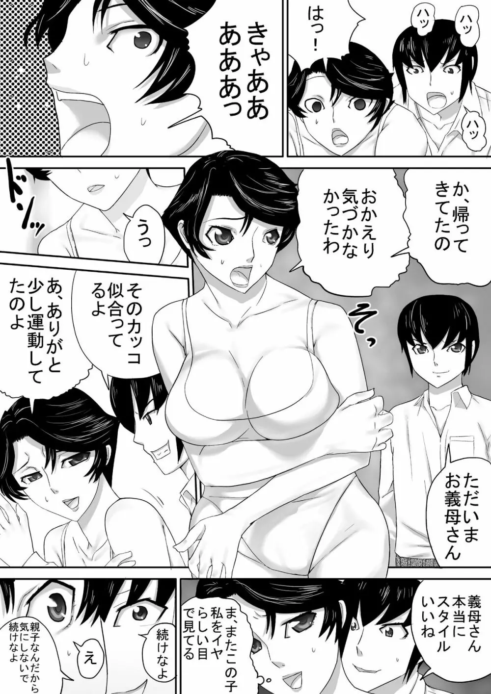 義母とレオタード - page6