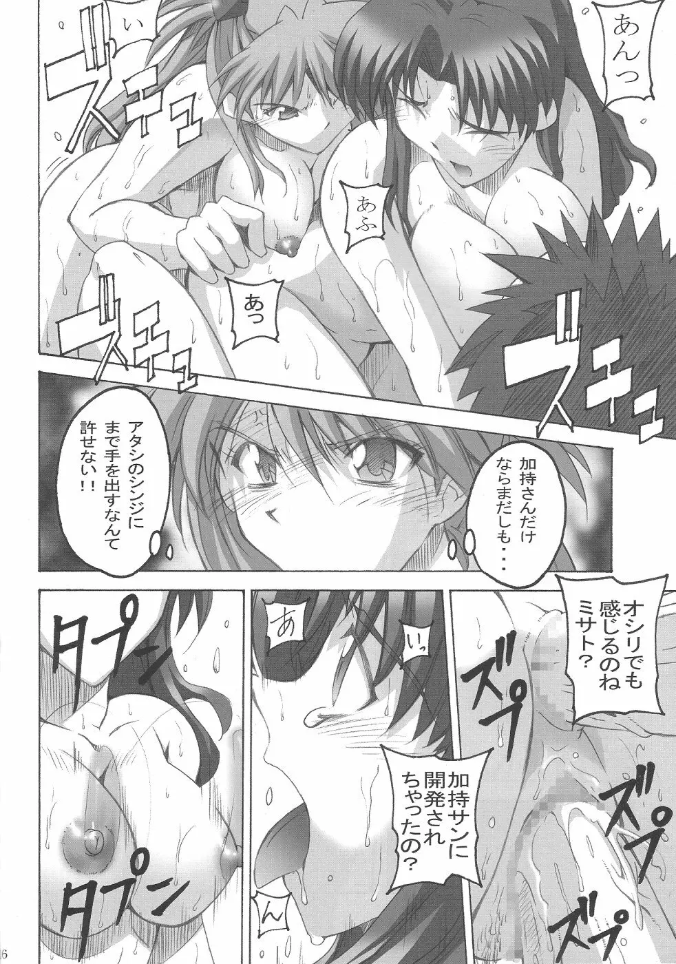 SHINJI 03 - page17