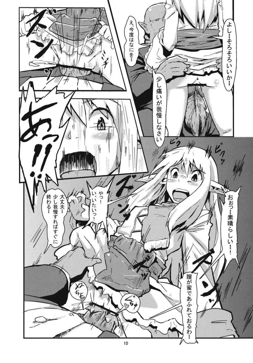 性奴隷エルフは故郷の母の夢を見るか デジタル版 - page10