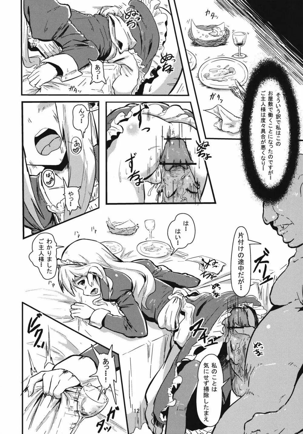 性奴隷エルフは故郷の母の夢を見るか デジタル版 - page12