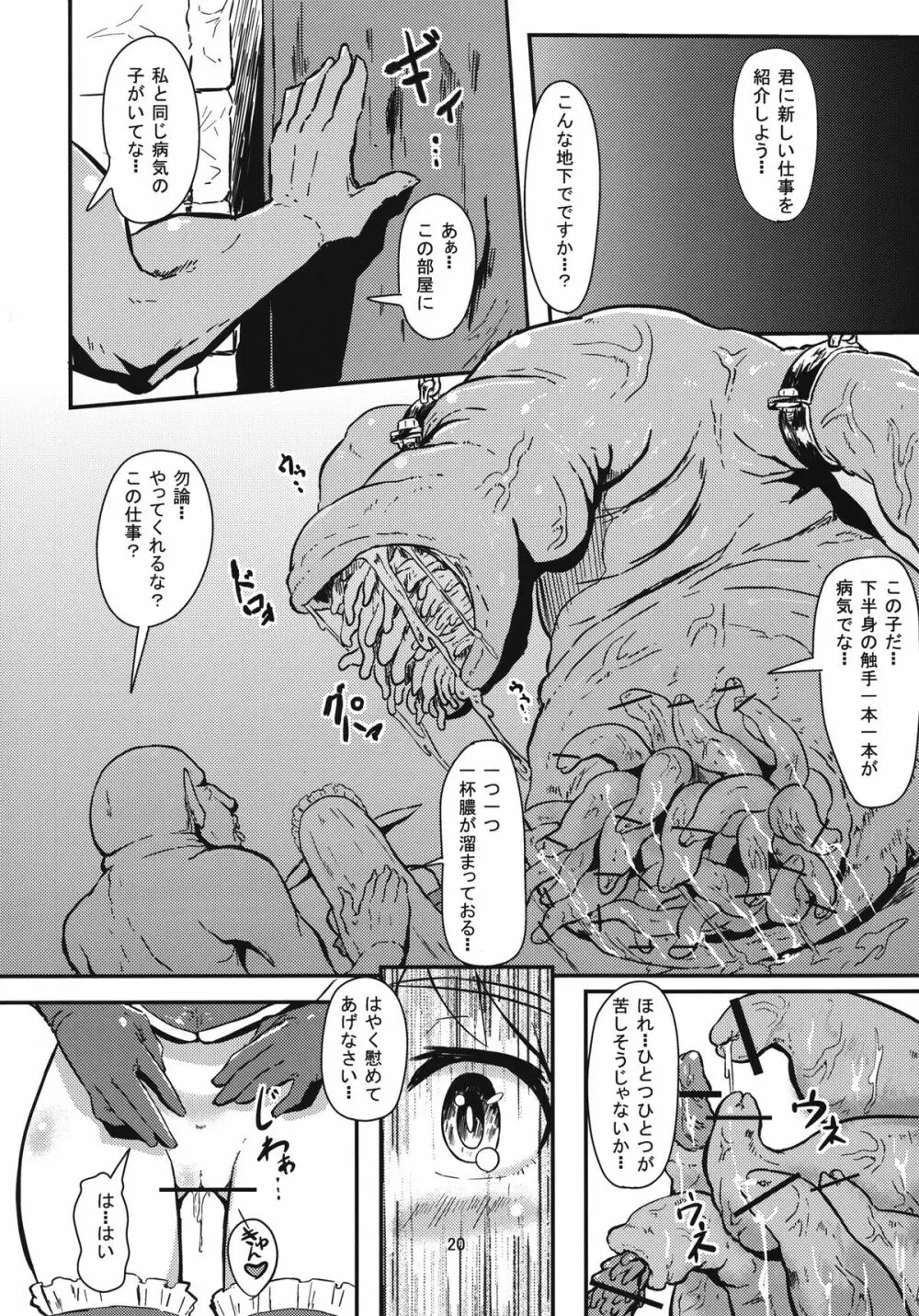 性奴隷エルフは故郷の母の夢を見るか デジタル版 - page20