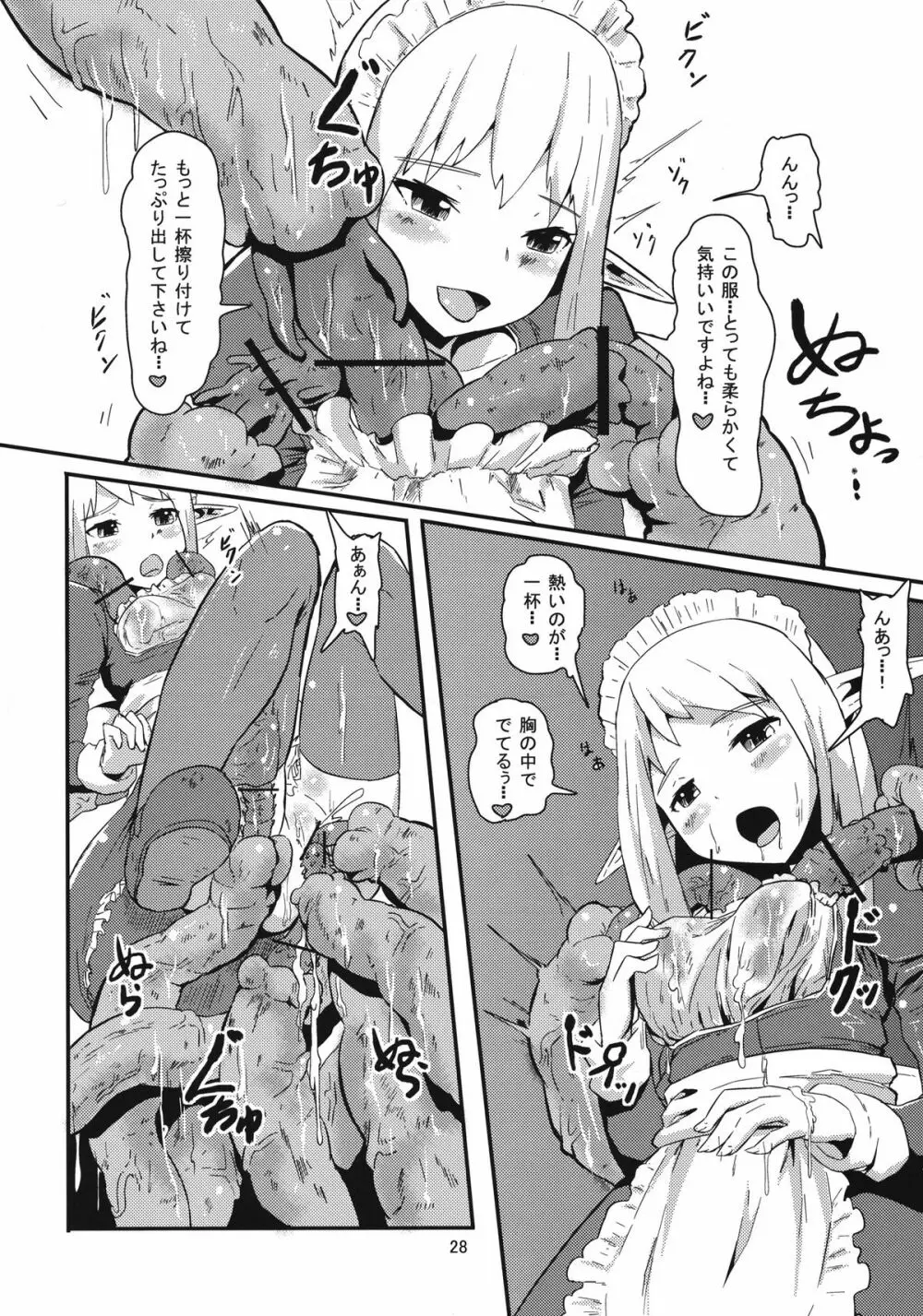 性奴隷エルフは故郷の母の夢を見るか デジタル版 - page28