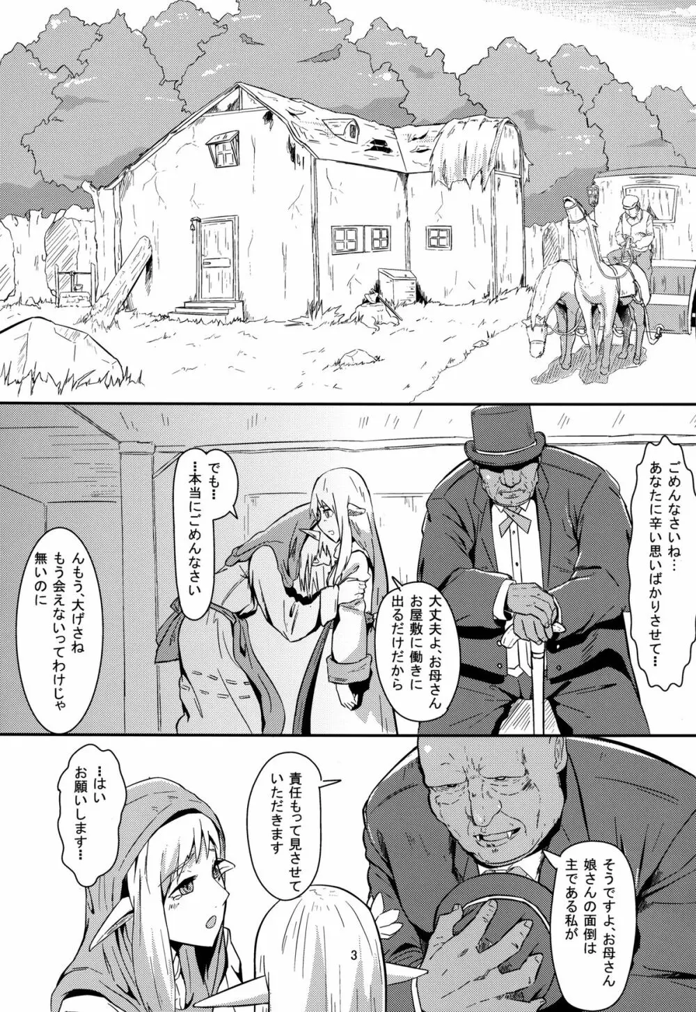 性奴隷エルフは故郷の母の夢を見るか デジタル版 - page3